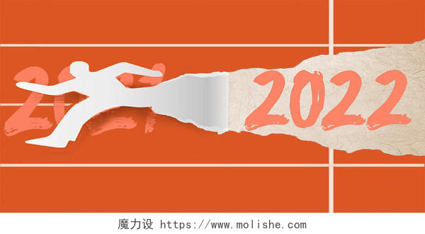 橙色剪纸人物跑道场景数字2022年展板背景